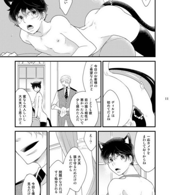 [+10 (Rakuda Torino)] Utsutsu no Neko [JP] – Gay Manga sex 10