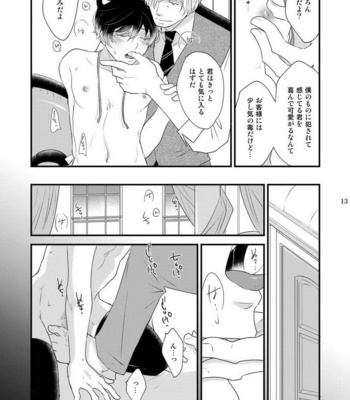 [+10 (Rakuda Torino)] Utsutsu no Neko [JP] – Gay Manga sex 12