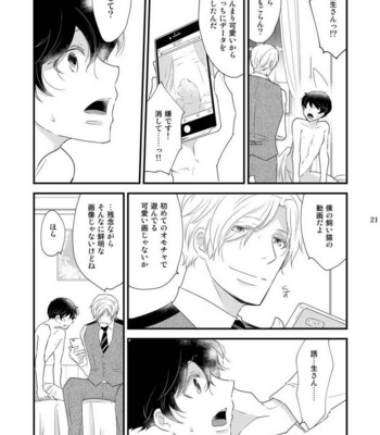 [+10 (Rakuda Torino)] Utsutsu no Neko [JP] – Gay Manga sex 20