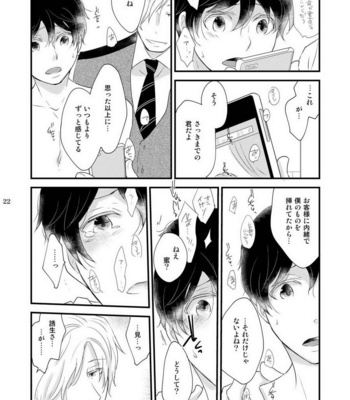 [+10 (Rakuda Torino)] Utsutsu no Neko [JP] – Gay Manga sex 21