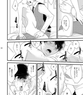 [+10 (Rakuda Torino)] Utsutsu no Neko [JP] – Gay Manga sex 31