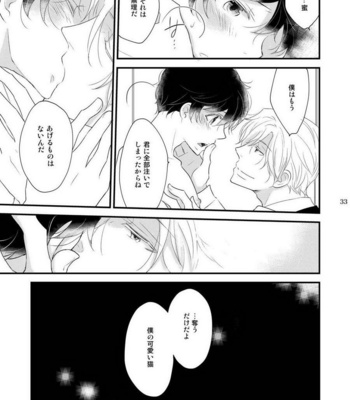 [+10 (Rakuda Torino)] Utsutsu no Neko [JP] – Gay Manga sex 32