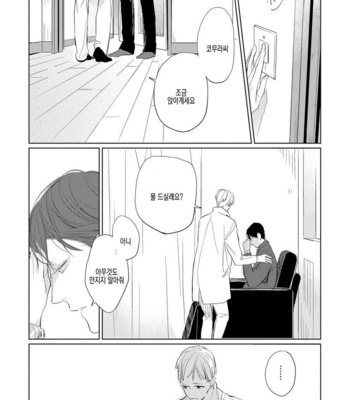 [Rocky] Kimi ga Shuuchakueki (update c.2) [kr] – Gay Manga sex 57