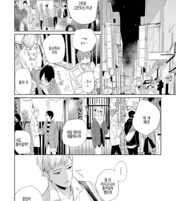 [Rocky] Kimi ga Shuuchakueki (update c.2) [kr] – Gay Manga sex 8