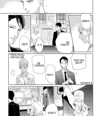[Rocky] Kimi ga Shuuchakueki (update c.2) [kr] – Gay Manga sex 13