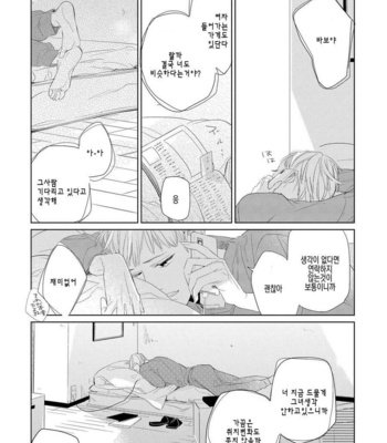 [Rocky] Kimi ga Shuuchakueki (update c.2) [kr] – Gay Manga sex 19