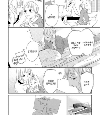 [Rocky] Kimi ga Shuuchakueki (update c.2) [kr] – Gay Manga sex 20