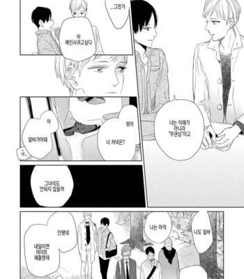 [Rocky] Kimi ga Shuuchakueki (update c.2) [kr] – Gay Manga sex 24