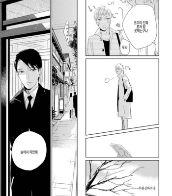 [Rocky] Kimi ga Shuuchakueki (update c.2) [kr] – Gay Manga sex 25