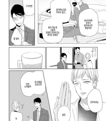 [Rocky] Kimi ga Shuuchakueki (update c.2) [kr] – Gay Manga sex 28