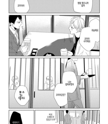 [Rocky] Kimi ga Shuuchakueki (update c.2) [kr] – Gay Manga sex 29