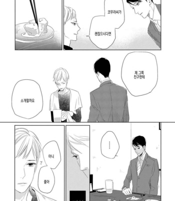 [Rocky] Kimi ga Shuuchakueki (update c.2) [kr] – Gay Manga sex 31