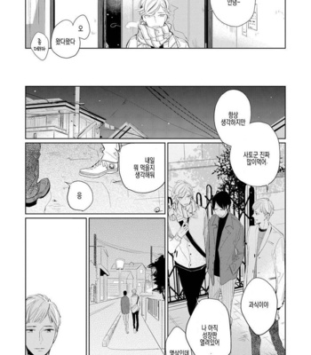 [Rocky] Kimi ga Shuuchakueki (update c.2) [kr] – Gay Manga sex 38