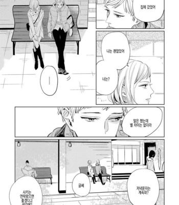 [Rocky] Kimi ga Shuuchakueki (update c.2) [kr] – Gay Manga sex 42