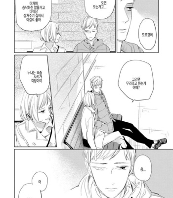 [Rocky] Kimi ga Shuuchakueki (update c.2) [kr] – Gay Manga sex 43