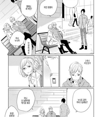 [Rocky] Kimi ga Shuuchakueki (update c.2) [kr] – Gay Manga sex 44