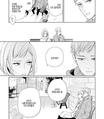 [Rocky] Kimi ga Shuuchakueki (update c.2) [kr] – Gay Manga sex 45