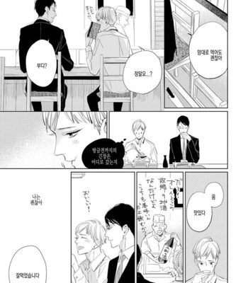 [Rocky] Kimi ga Shuuchakueki (update c.2) [kr] – Gay Manga sex 48