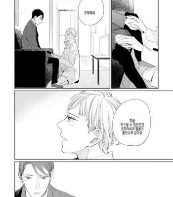 [Rocky] Kimi ga Shuuchakueki (update c.2) [kr] – Gay Manga sex 61
