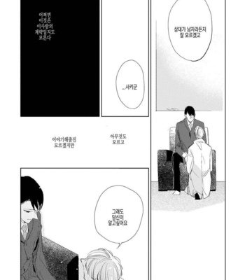 [Rocky] Kimi ga Shuuchakueki (update c.2) [kr] – Gay Manga sex 62