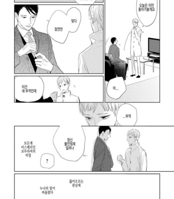 [Rocky] Kimi ga Shuuchakueki (update c.2) [kr] – Gay Manga sex 63