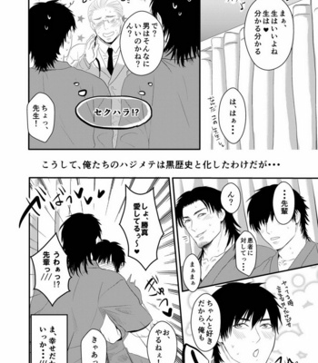 [Nengaranenjuu] Atsuatsu Betabeta Dorodoro [JP] – Gay Manga sex 23