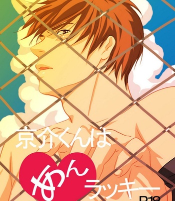 Gay Manga - [Nengaranenjuu] Kyousuke-kun wa an Lucky [JP] – Gay Manga