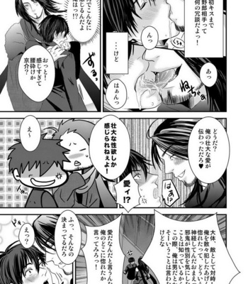 [Nengaranenjuu] Kyousuke-kun wa an Lucky [JP] – Gay Manga sex 34