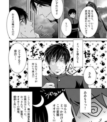 [Nengaranenjuu] Kyousuke-kun wa an Lucky [JP] – Gay Manga sex 39