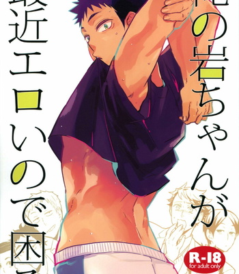 [Cinnamon/ Macho] Ore no Iwa-chan ga Saikin Eroi no de Komaru – Haikyuu!! dj [Eng] – Gay Manga thumbnail 001