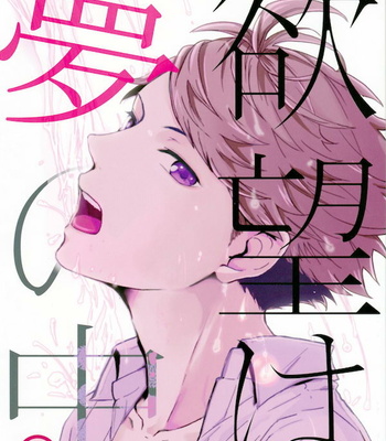 [Sum-Lie/ Samara] Yokubou wa Yume no Naka – Haikyuu!! dj [Eng] – Gay Manga sex 2