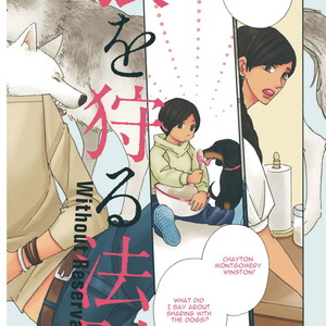 [J. L. Langley/ MAMAHARA Ellie] Ookami wo Karu Housoku (update c.11+12) [Eng] – Gay Manga sex 3