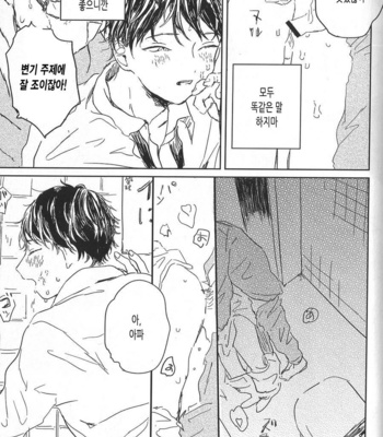 [Reku / Sukui Agete ne] Soshite hitsuji wa inaku natta [kr] – Gay Manga sex 10