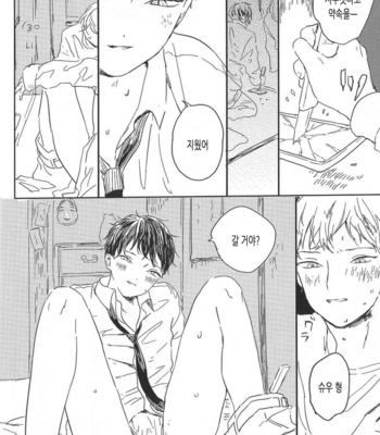 [Reku / Sukui Agete ne] Soshite hitsuji wa inaku natta [kr] – Gay Manga sex 21