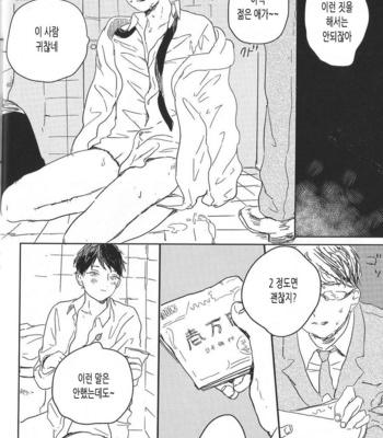 [Reku / Sukui Agete ne] Soshite hitsuji wa inaku natta [kr] – Gay Manga sex 11