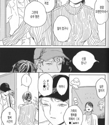 [Reku / Sukui Agete ne] Soshite hitsuji wa inaku natta [kr] – Gay Manga sex 16