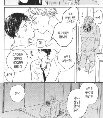 [Reku / Sukui Agete ne] Soshite hitsuji wa inaku natta [kr] – Gay Manga sex 19