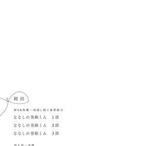 [Ikamirin] Nanashi no Dansho-kun [kr] – Gay Manga sex 130