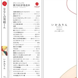 [Ikamirin] Nanashi no Dansho-kun [kr] – Gay Manga sex 160
