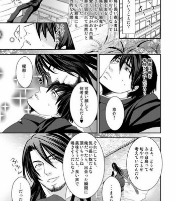 [Nengaranenjuu] Kyousuke-kun wa an Lucky 2 [JP] – Gay Manga sex 14