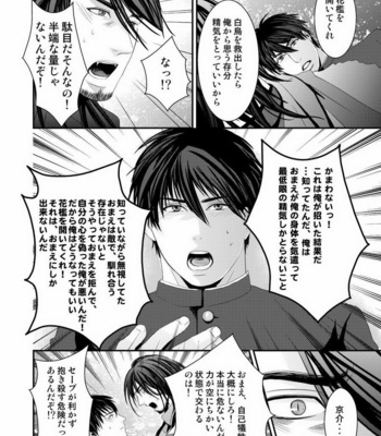 [Nengaranenjuu] Kyousuke-kun wa an Lucky 2 [JP] – Gay Manga sex 29