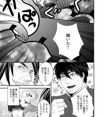 [Nengaranenjuu] Kyousuke-kun wa an Lucky 2 [JP] – Gay Manga sex 34