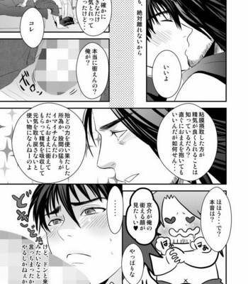 [Nengaranenjuu] Kyousuke-kun wa an Lucky 2 [JP] – Gay Manga sex 46