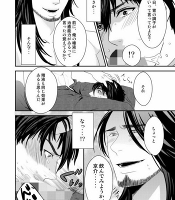[Nengaranenjuu] Kyousuke-kun wa an Lucky 2 [JP] – Gay Manga sex 49