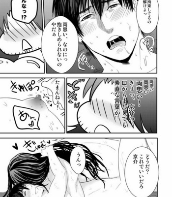 [Nengaranenjuu] Kyousuke-kun wa an Lucky 2 [JP] – Gay Manga sex 57