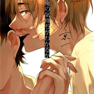 [Kyouichi] Ore no Kimochi ga Wakaru ka? [Eng] – Gay Manga sex 2