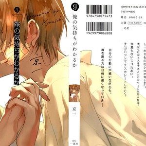 [Kyouichi] Ore no Kimochi ga Wakaru ka? [Eng] – Gay Manga sex 164