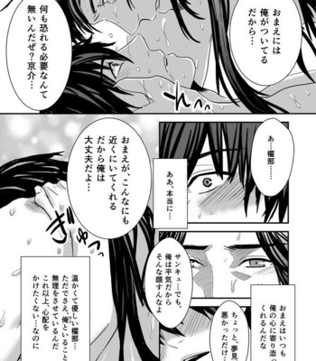 [Nengaranenjuu] Kyousuke-kun wa an Lucky 3 [JP] – Gay Manga sex 12