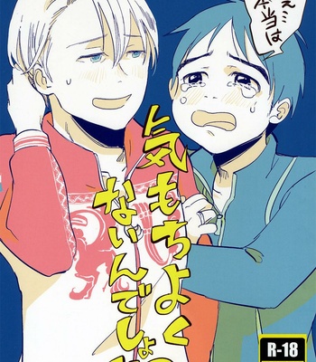 [AAAMOOO (chiyoko)] nee, hontou wa kimochiyokunain desho!? – Yuri!!! on ICE dj [Eng] – Gay Manga thumbnail 001