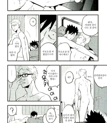 [cinnamon/ Macho] Tsukky in the Magic – Haikyuu!! dj [kr] – Gay Manga sex 35
